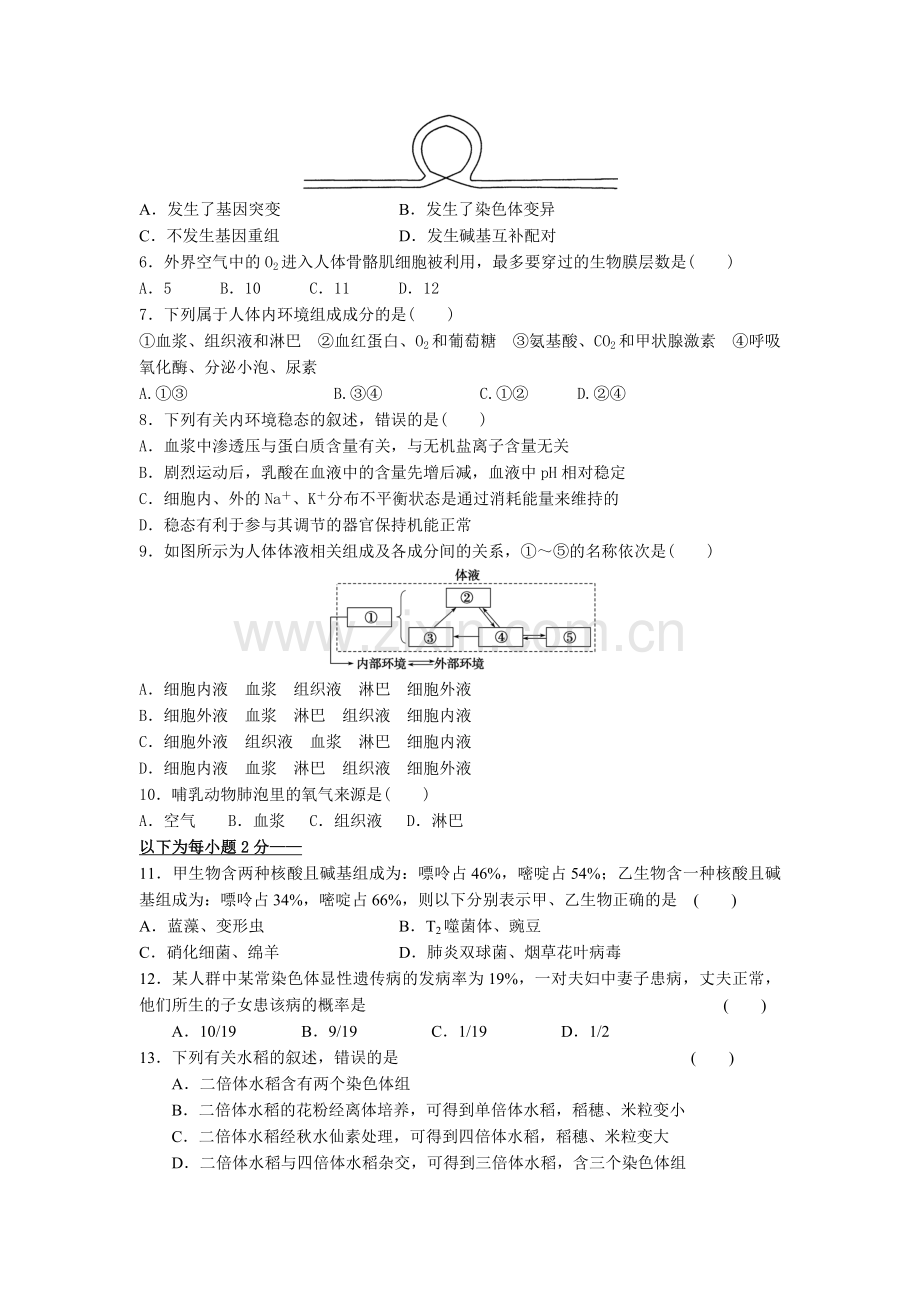 四川省成都2016-2017学年高二生物上册期中考试题.doc_第2页