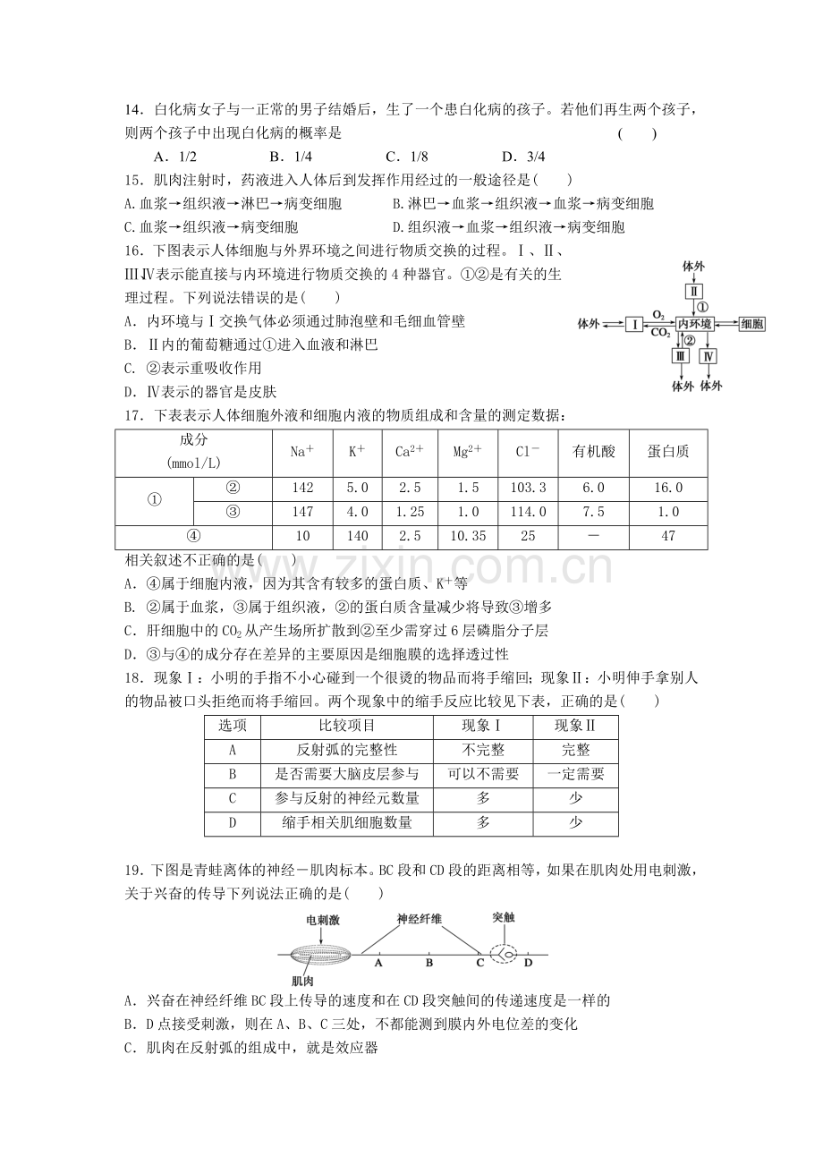 四川省成都2016-2017学年高二生物上册期中考试题.doc_第3页