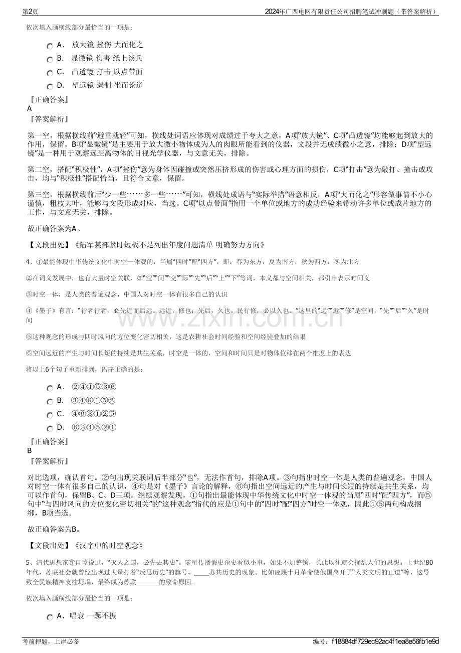 2024年广西电网有限责任公司招聘笔试冲刺题（带答案解析）.pdf_第2页