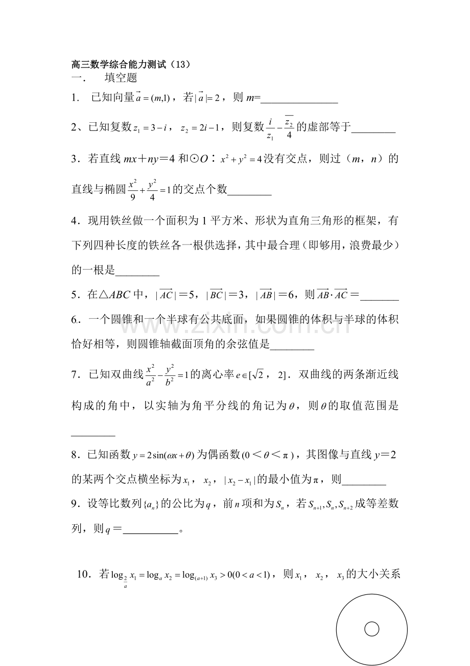 高三数学上册综合能力测试题13.doc_第1页