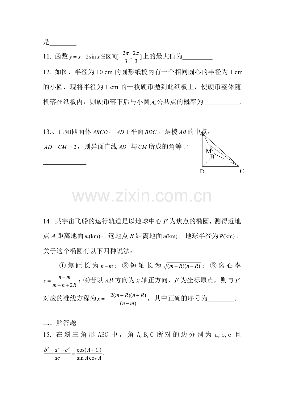 高三数学上册综合能力测试题13.doc_第2页