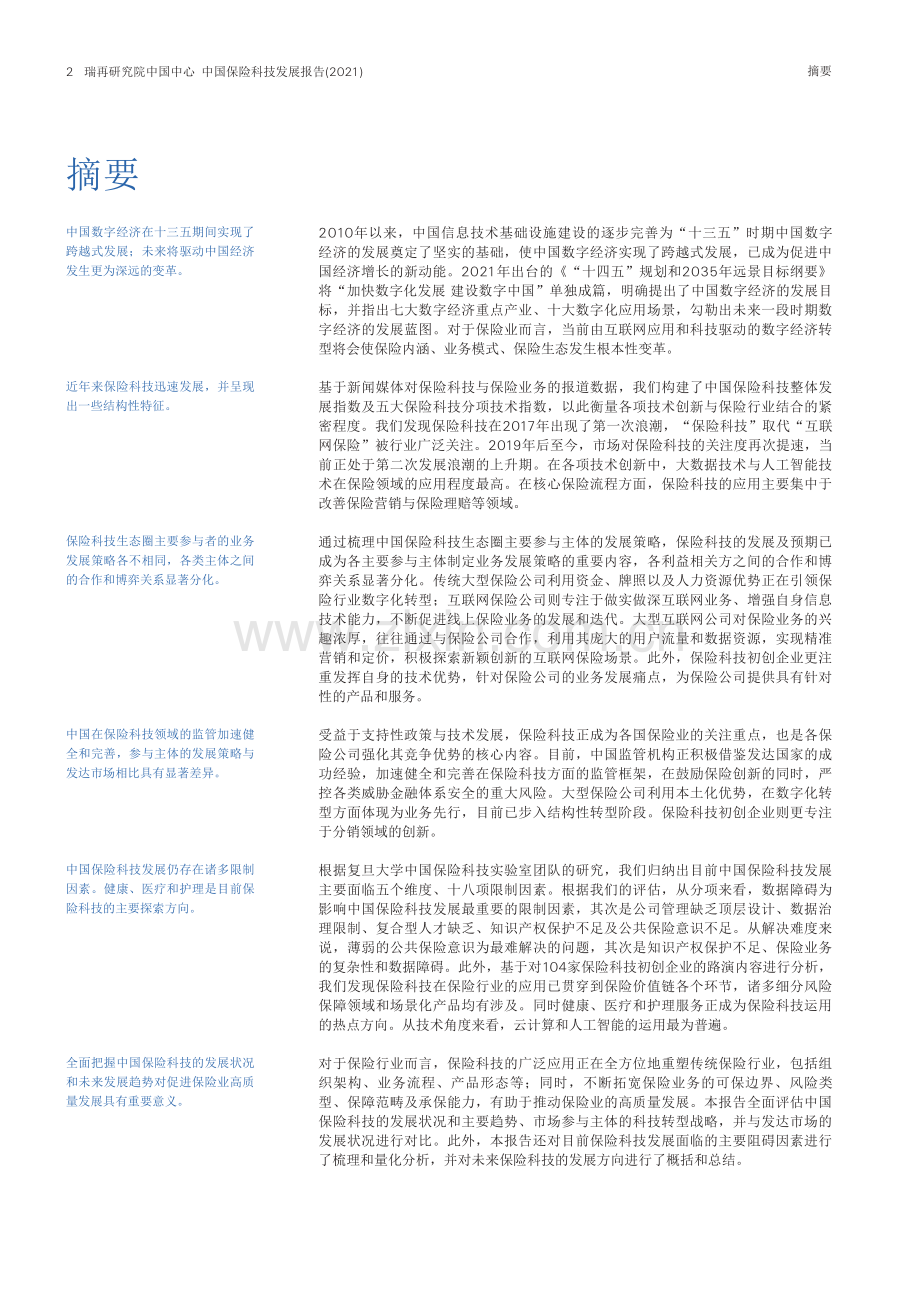 2021中国保险科技趋势报告.pdf_第3页