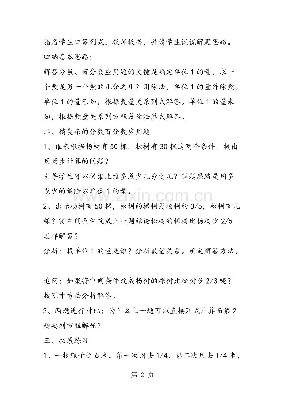 2019苏教版六年级数学总复习数与代数数的运算(3)教育.doc.pdf_第2页