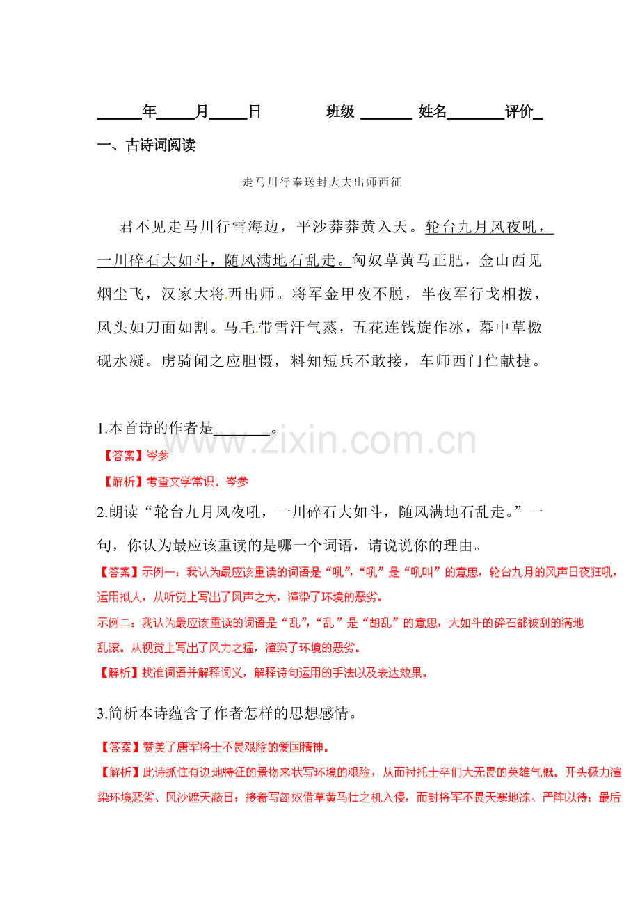 中考语文阅读复习检测题14.doc_第1页