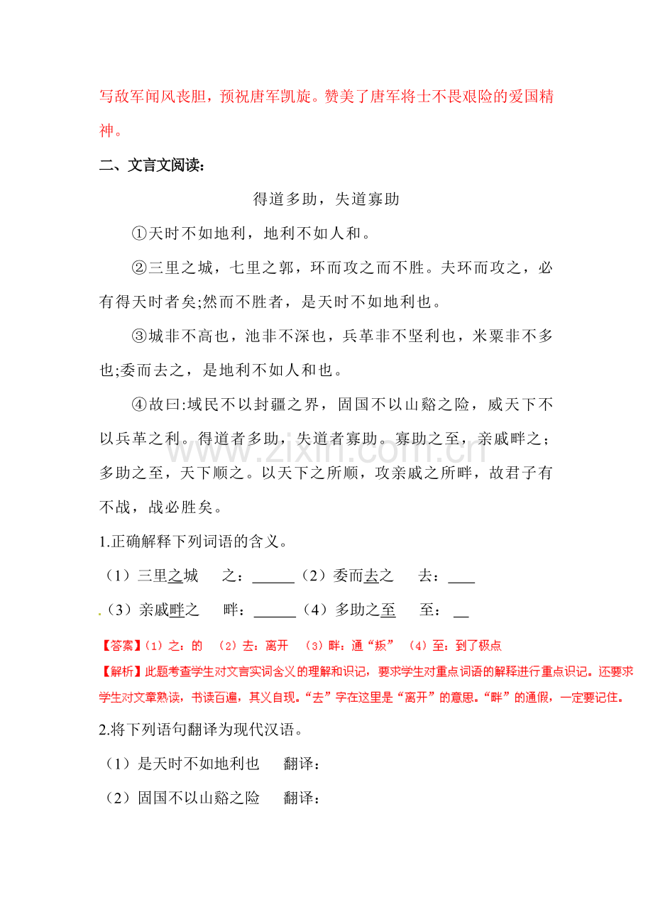 中考语文阅读复习检测题14.doc_第2页