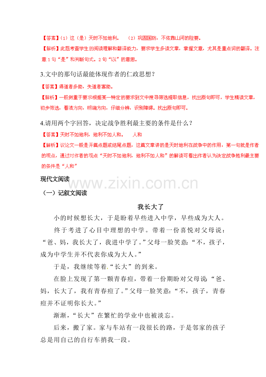 中考语文阅读复习检测题14.doc_第3页