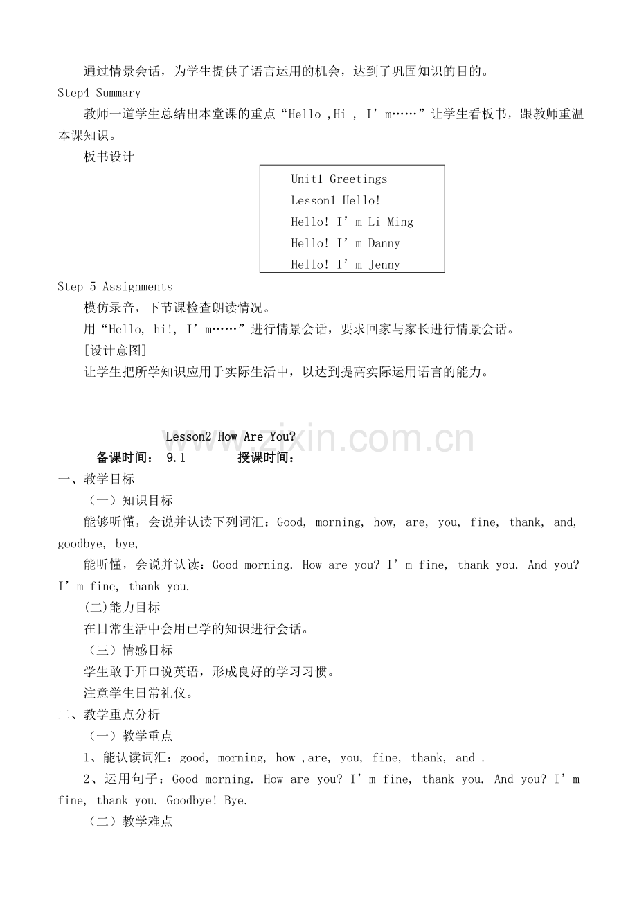 鲁科版小学英语三年级上册教案1-2.doc_第3页