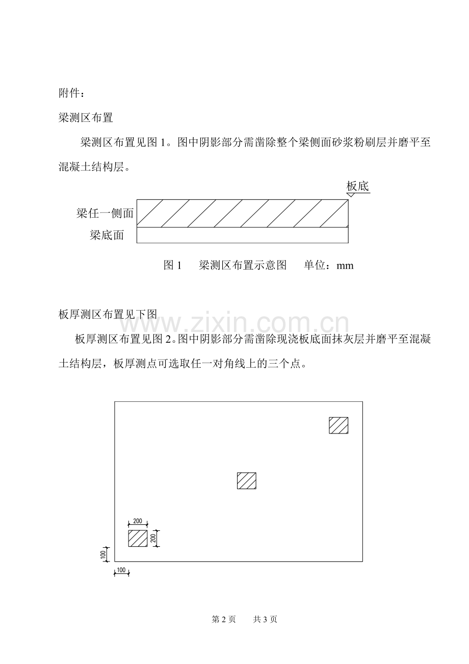 现浇板裂缝检测方案.doc_第2页