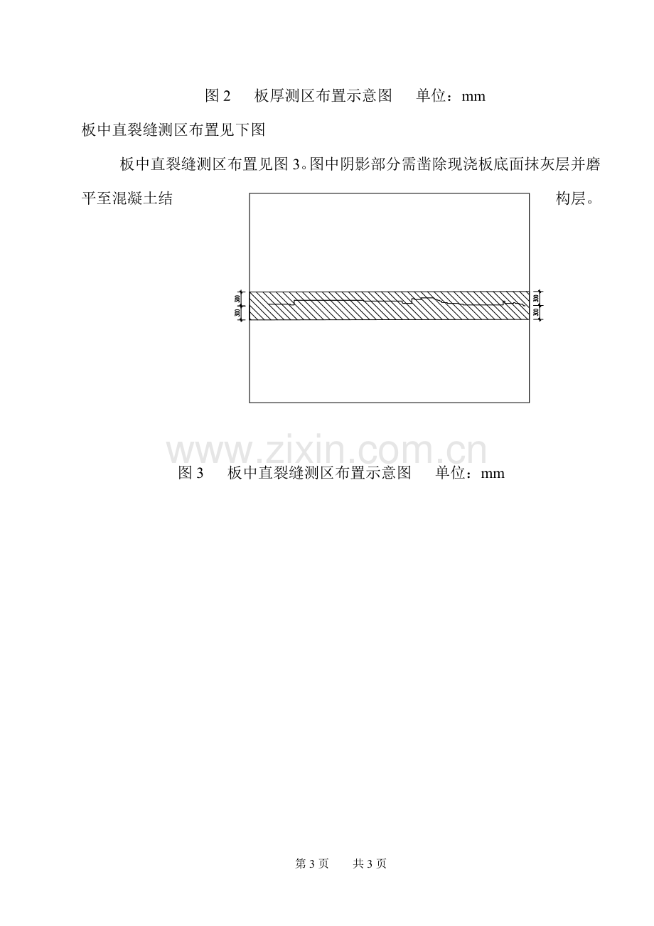 现浇板裂缝检测方案.doc_第3页