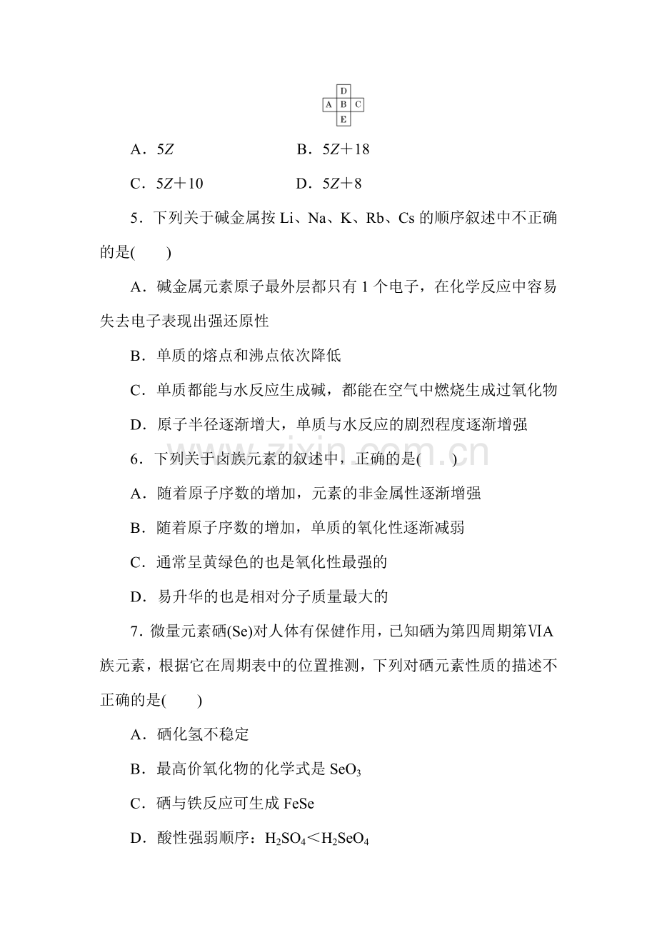 高三化学课时达标复习训练题29.doc_第2页