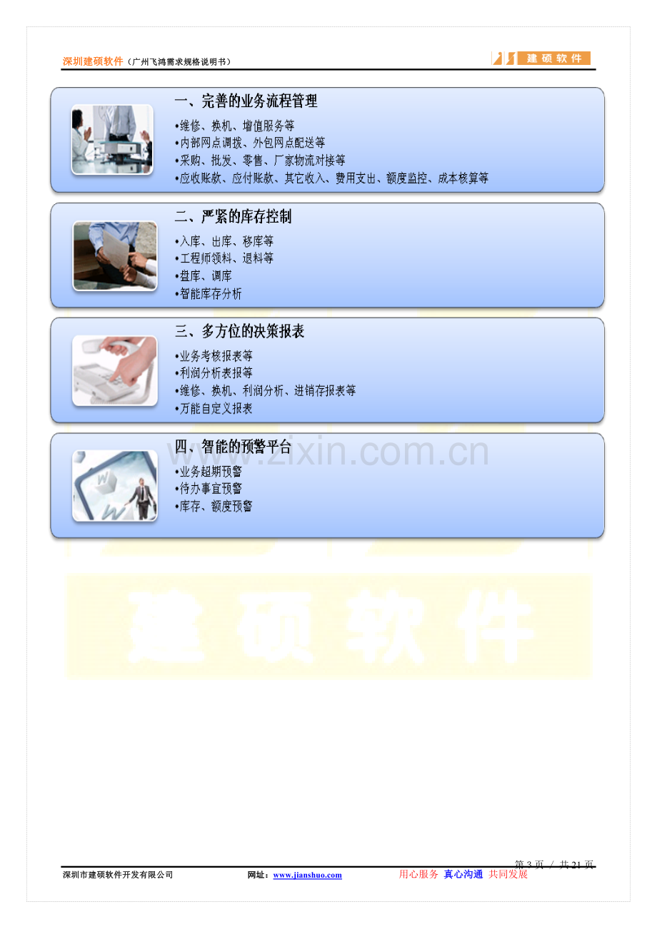 手机售后客服管理方案.doc_第3页