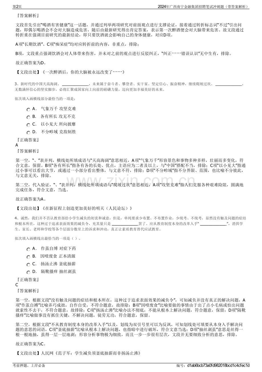 2024年广西南宁金融集团招聘笔试冲刺题（带答案解析）.pdf_第2页