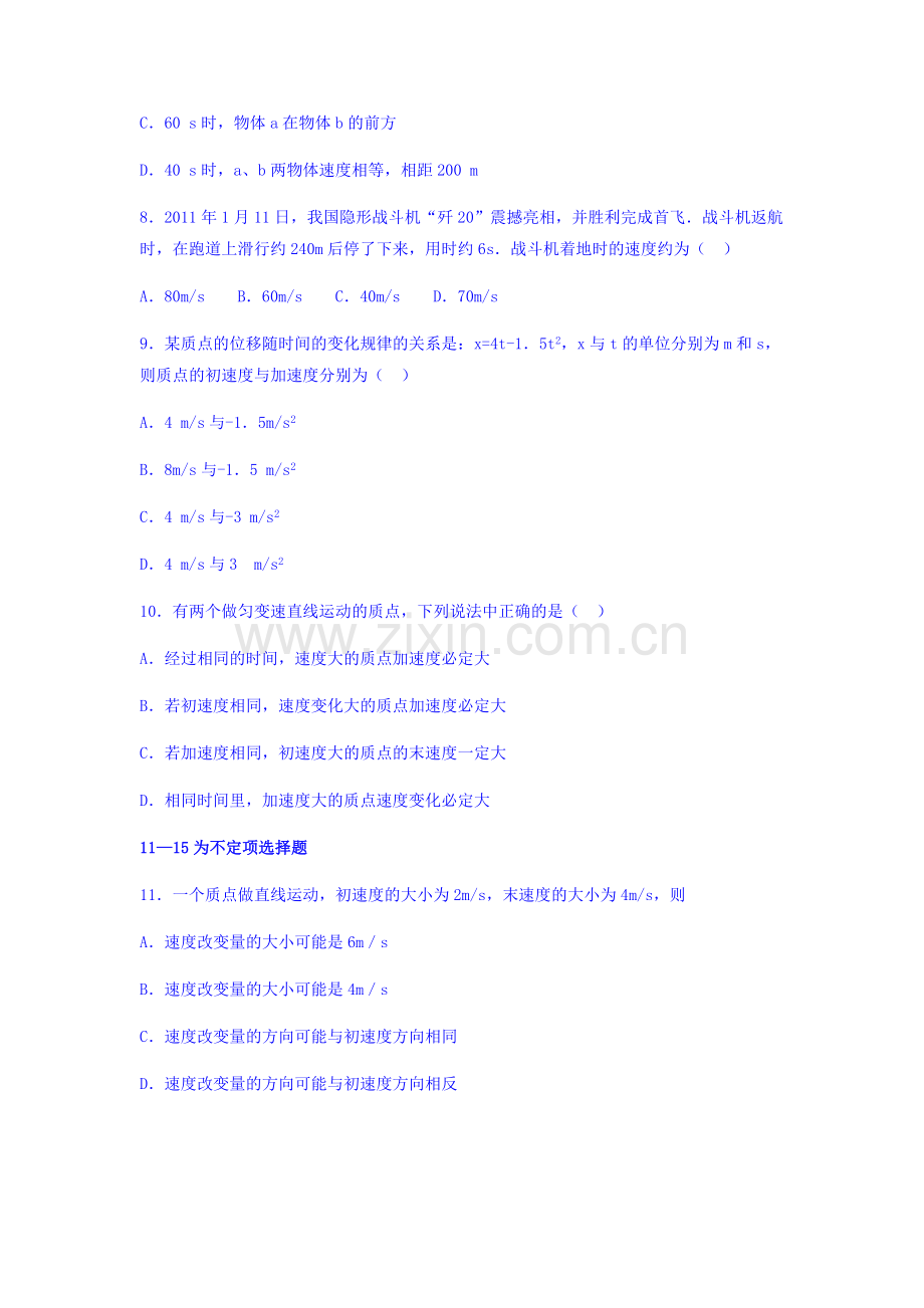 广东省阳春市2016-2017学年高一物理上册第一次考试试题.doc_第3页