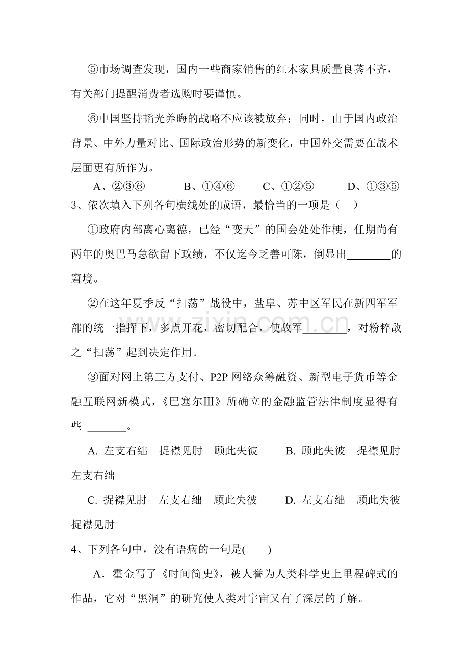 河北省唐山一中2015-2016学年高一语文下册期末考试题.doc_第2页