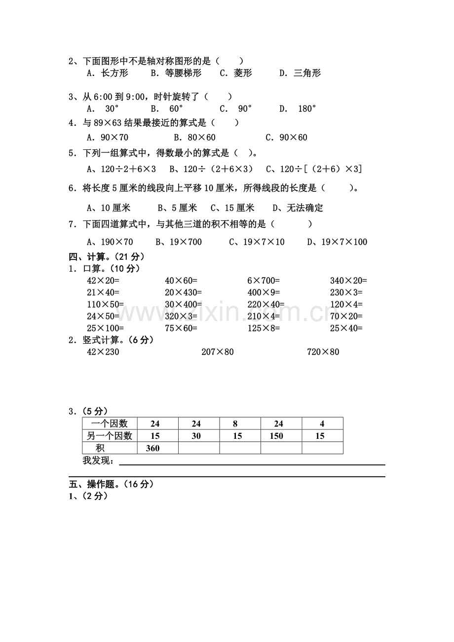 苏教版-2018年四年级下册数学1-5单元综合测试卷考试题(2).doc_第2页