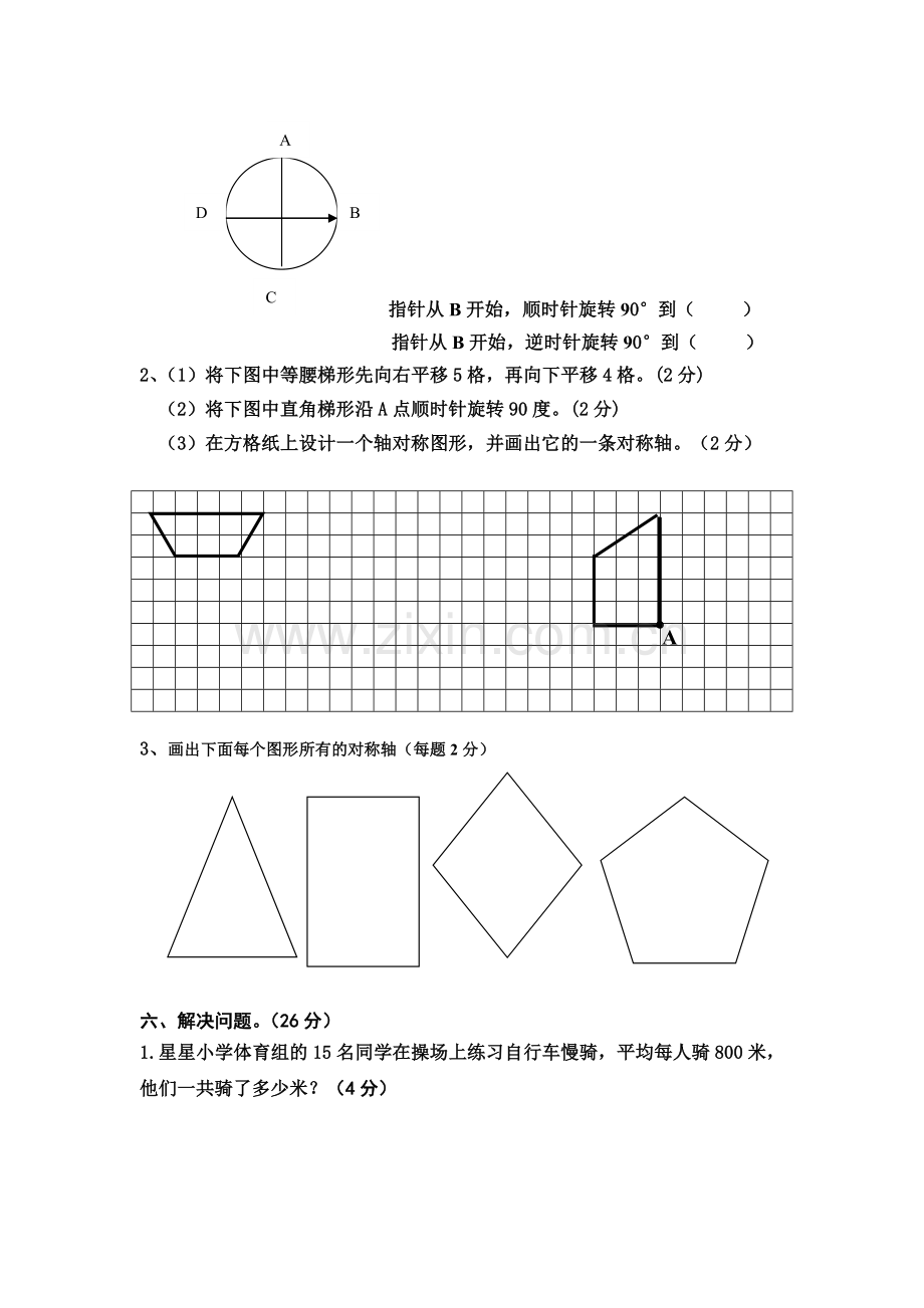 苏教版-2018年四年级下册数学1-5单元综合测试卷考试题(2).doc_第3页