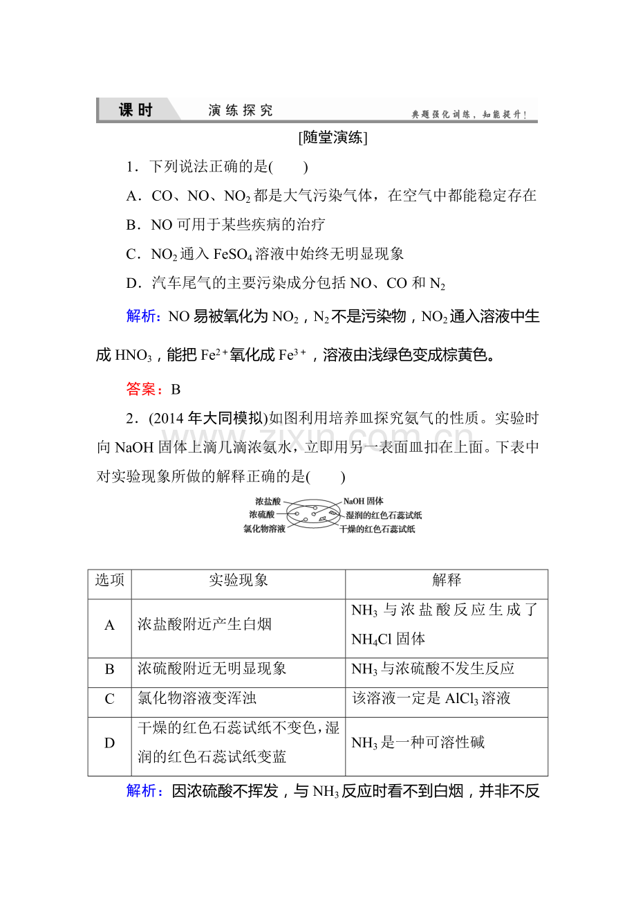 2015届高考化学第一轮课时演练习题15.doc_第1页