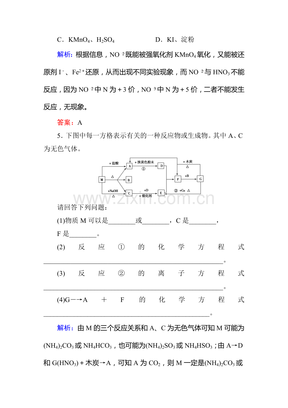 2015届高考化学第一轮课时演练习题15.doc_第3页