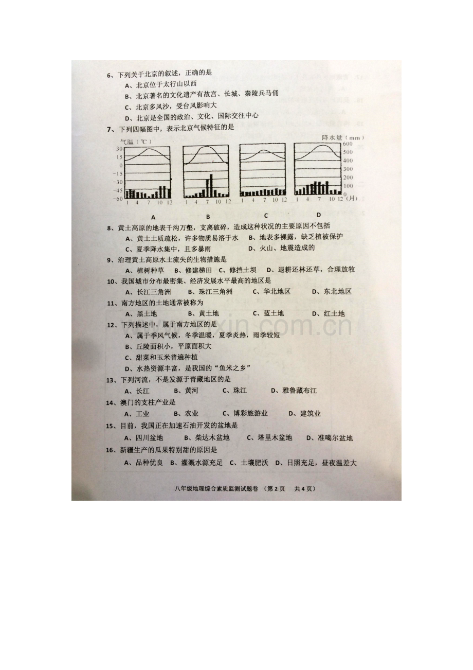 广东省普宁市2015-2016学年八年级地理下册期末试题1.doc_第2页