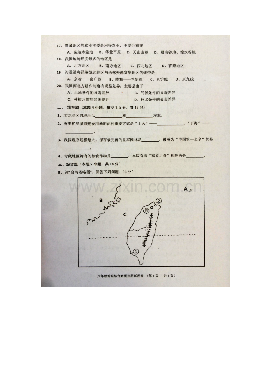 广东省普宁市2015-2016学年八年级地理下册期末试题1.doc_第3页