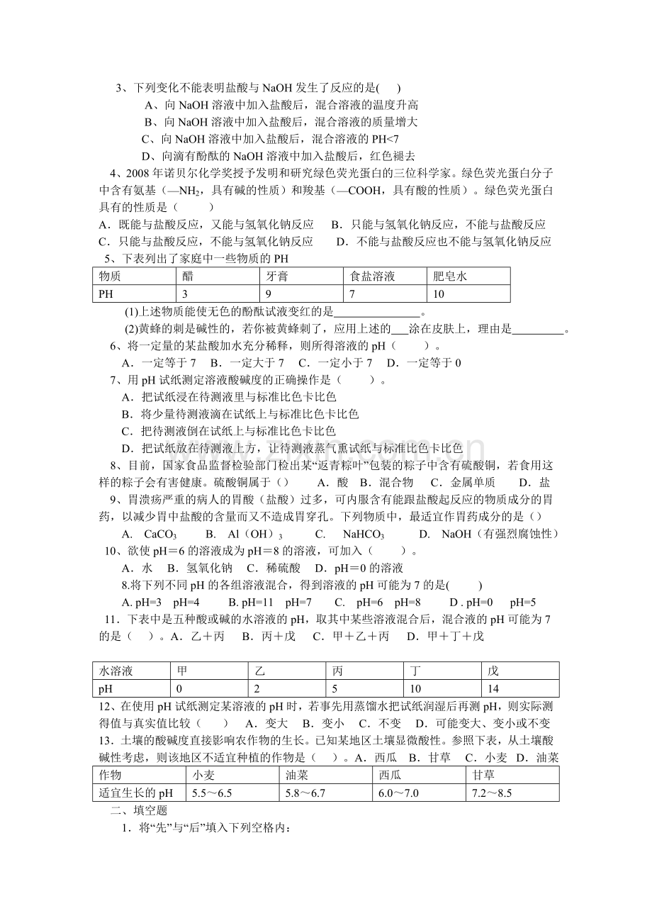 中和反应练习.doc_第2页