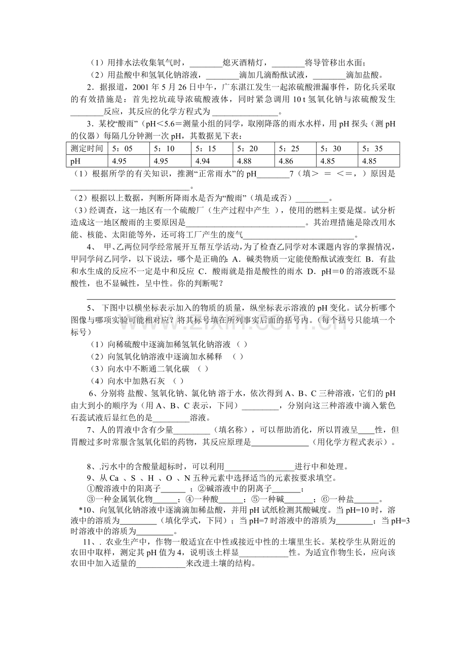 中和反应练习.doc_第3页