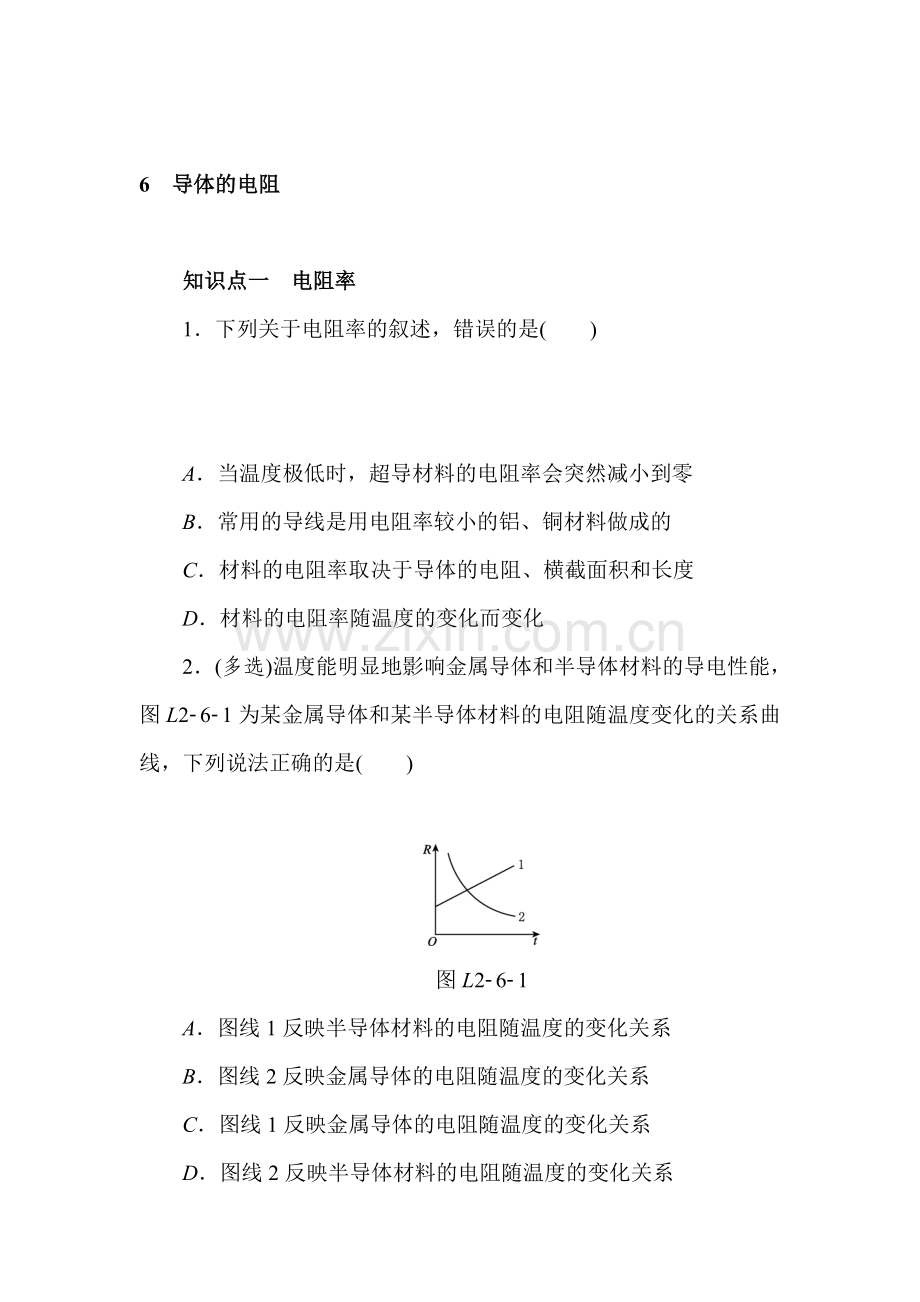 2017-2018学年高二物理上册学练考检测题17.doc_第1页