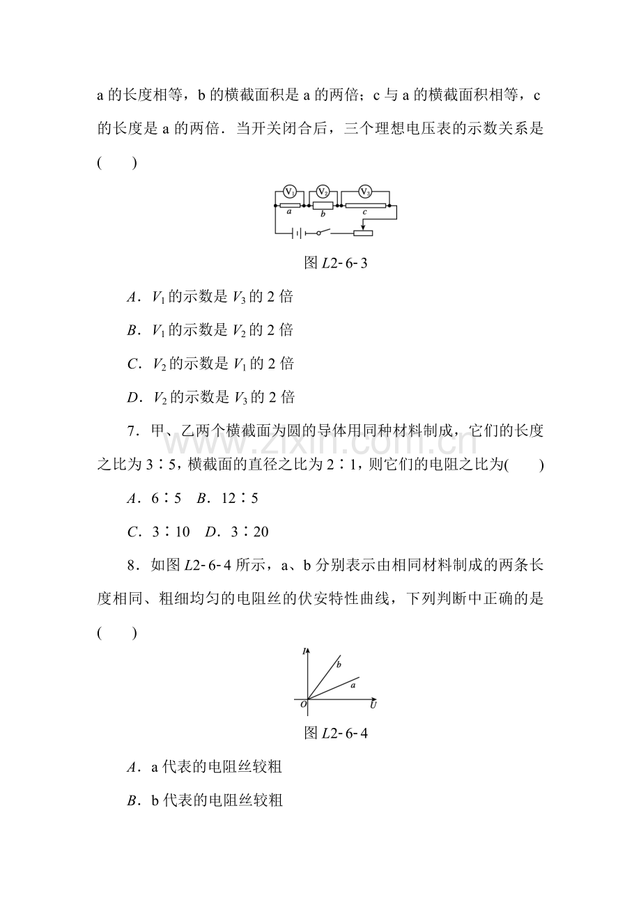 2017-2018学年高二物理上册学练考检测题17.doc_第3页