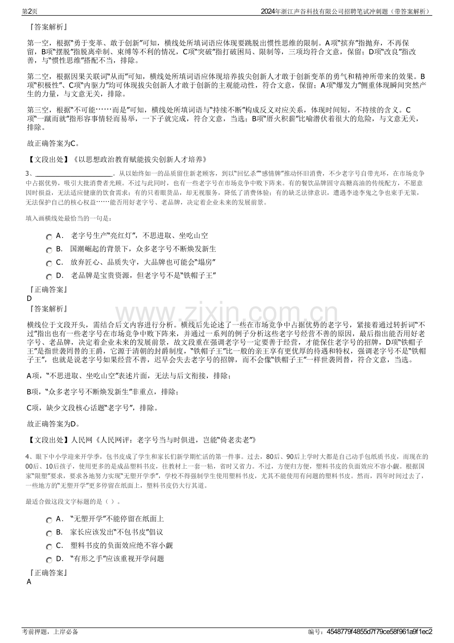 2024年浙江声谷科技有限公司招聘笔试冲刺题（带答案解析）.pdf_第2页