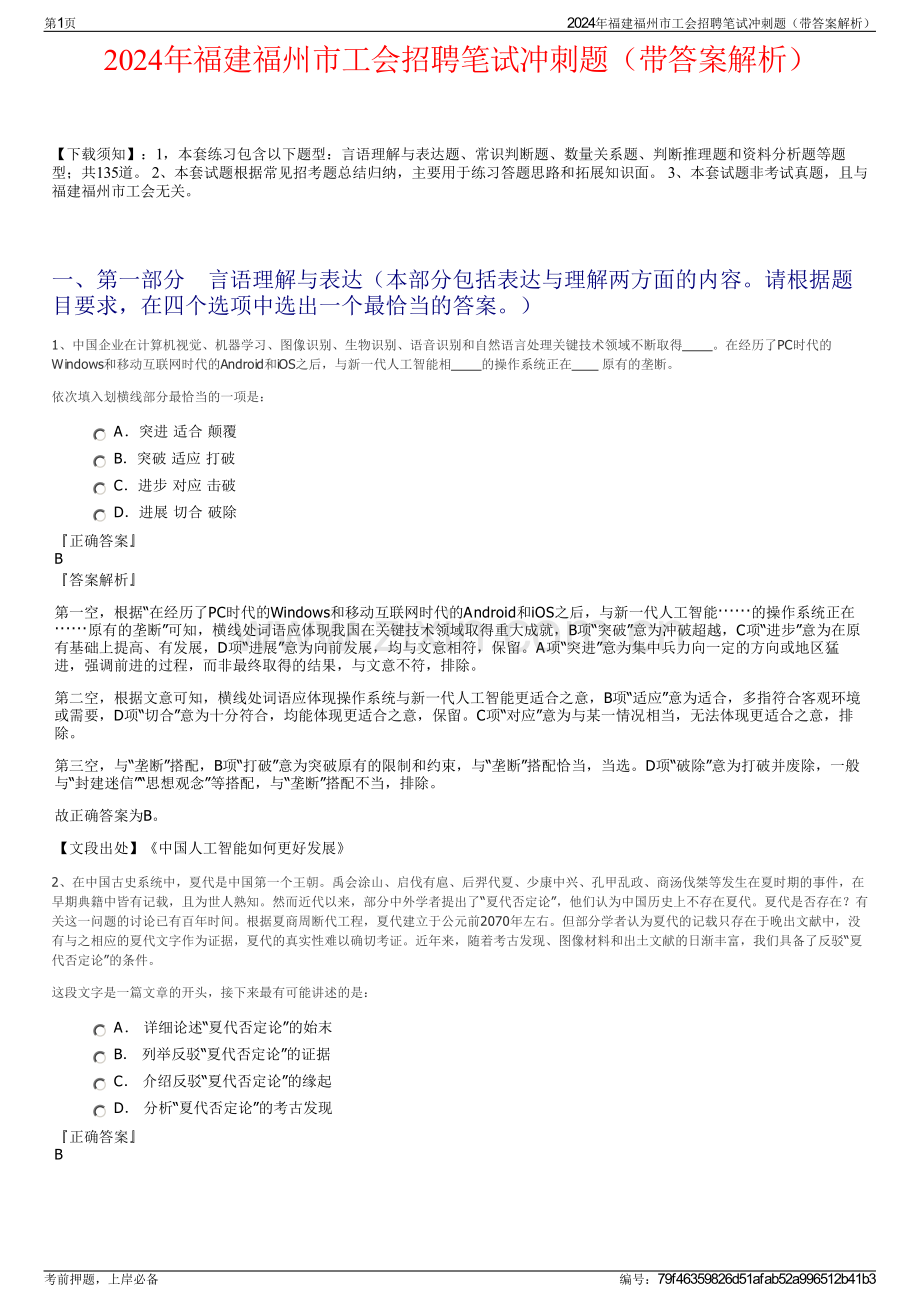 2024年福建福州市工会招聘笔试冲刺题（带答案解析）.pdf_第1页