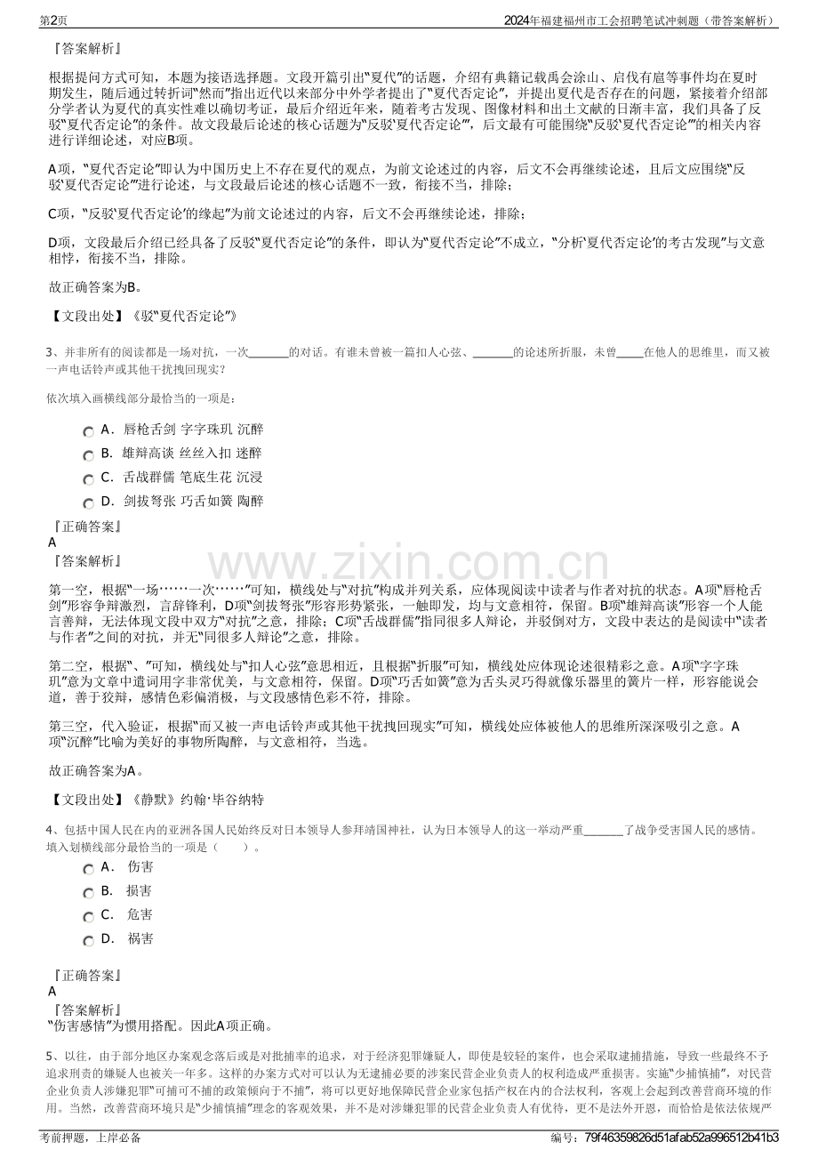 2024年福建福州市工会招聘笔试冲刺题（带答案解析）.pdf_第2页