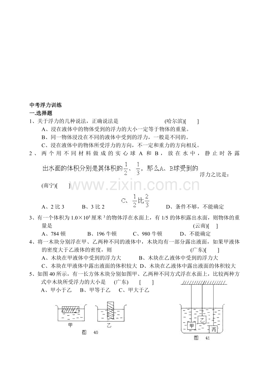 中考浮力训练.doc_第1页