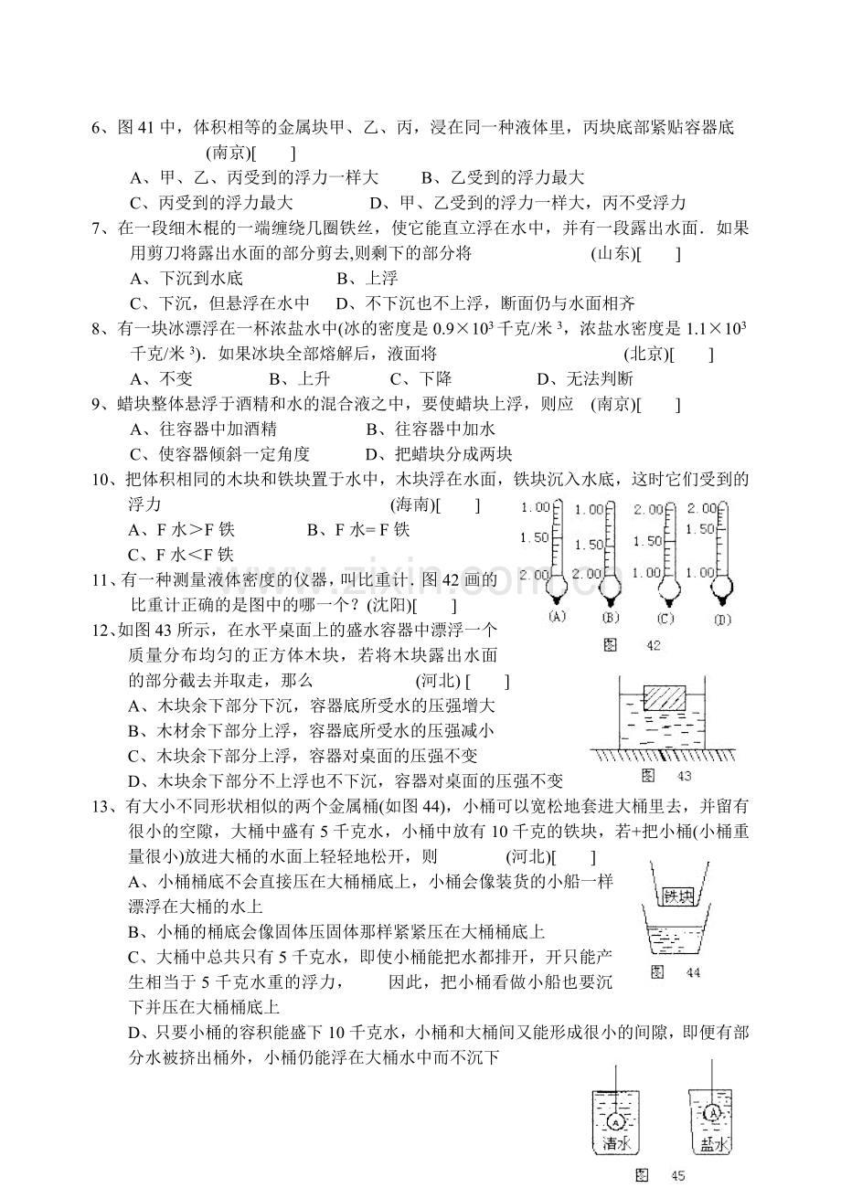 中考浮力训练.doc_第2页