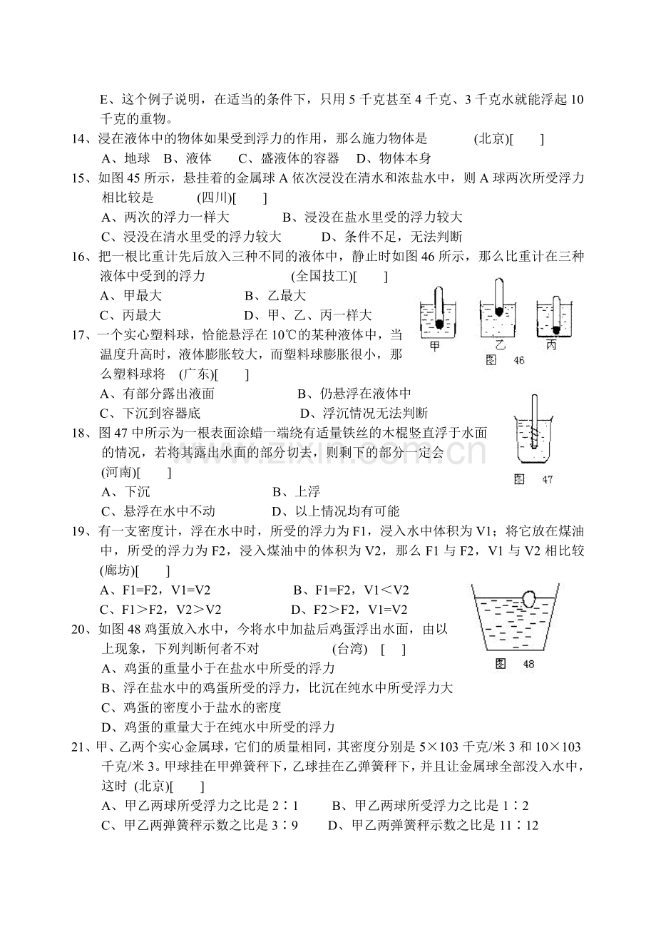 中考浮力训练.doc_第3页