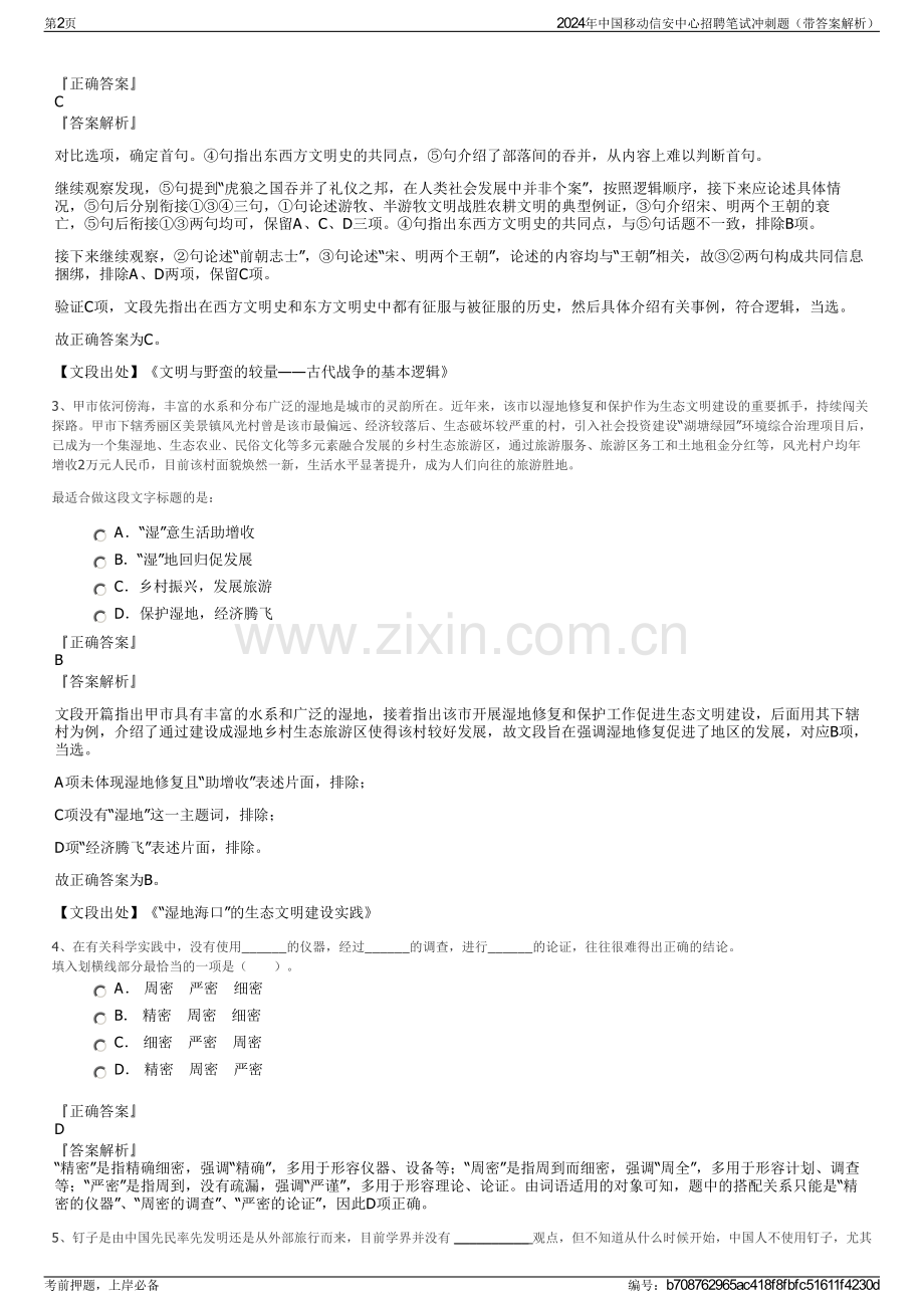 2024年中国移动信安中心招聘笔试冲刺题（带答案解析）.pdf_第2页