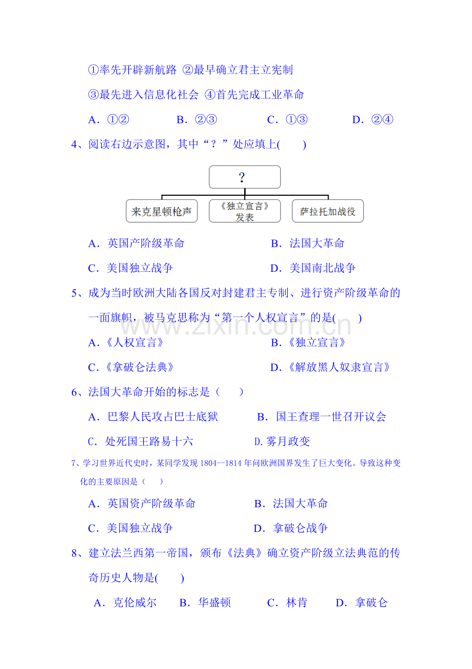 2016届九年级历史上册期中检测考试题17.doc_第2页