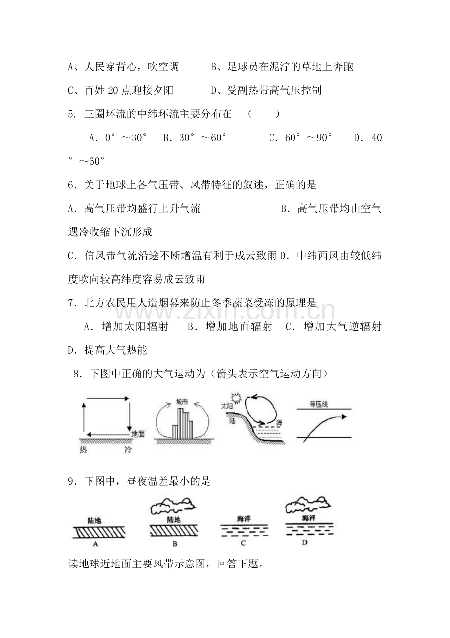 四川省成都市2016-2017学年高一地理上册期中考试题.doc_第2页