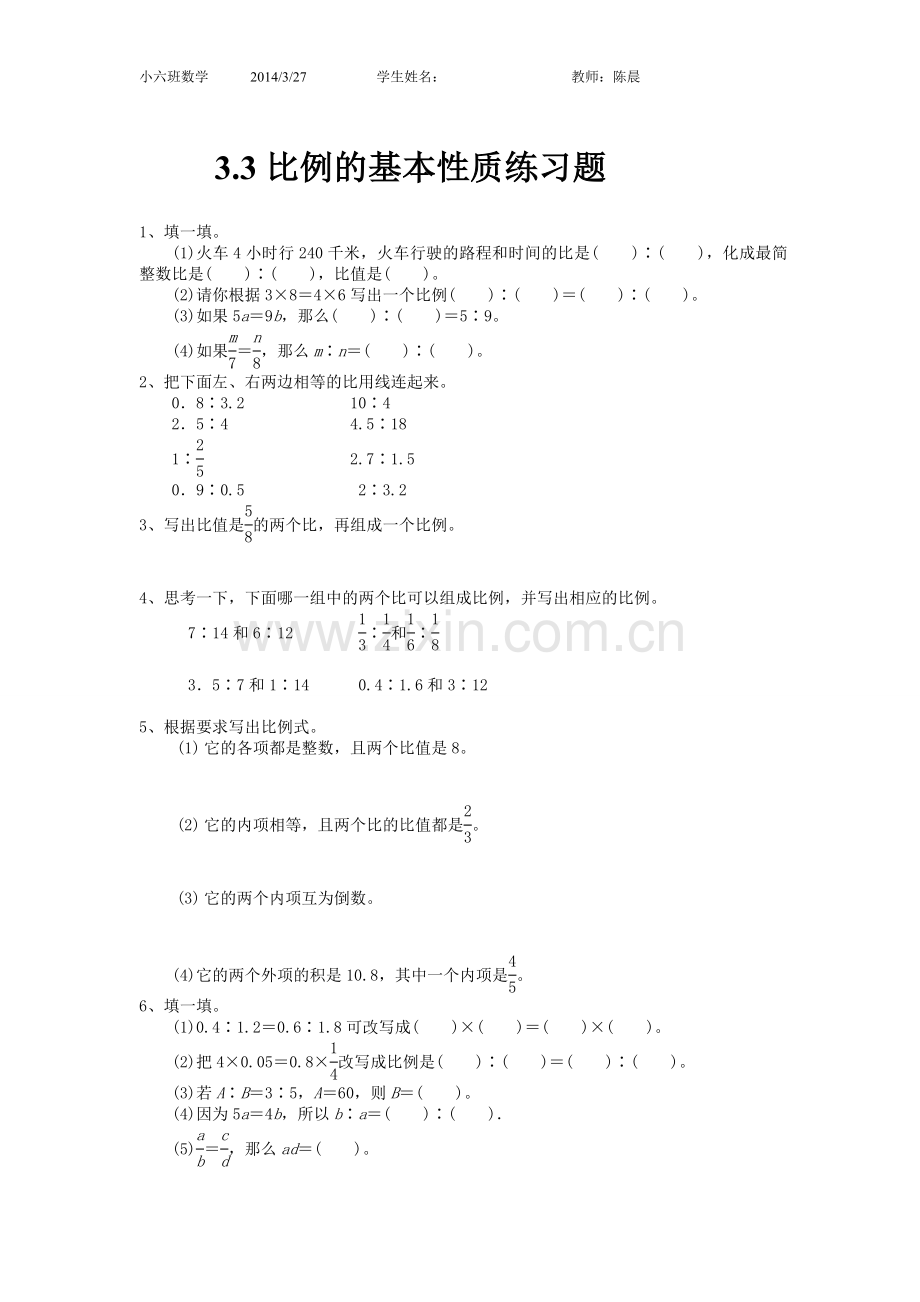 3.3比例的基本性质练习题.doc_第1页