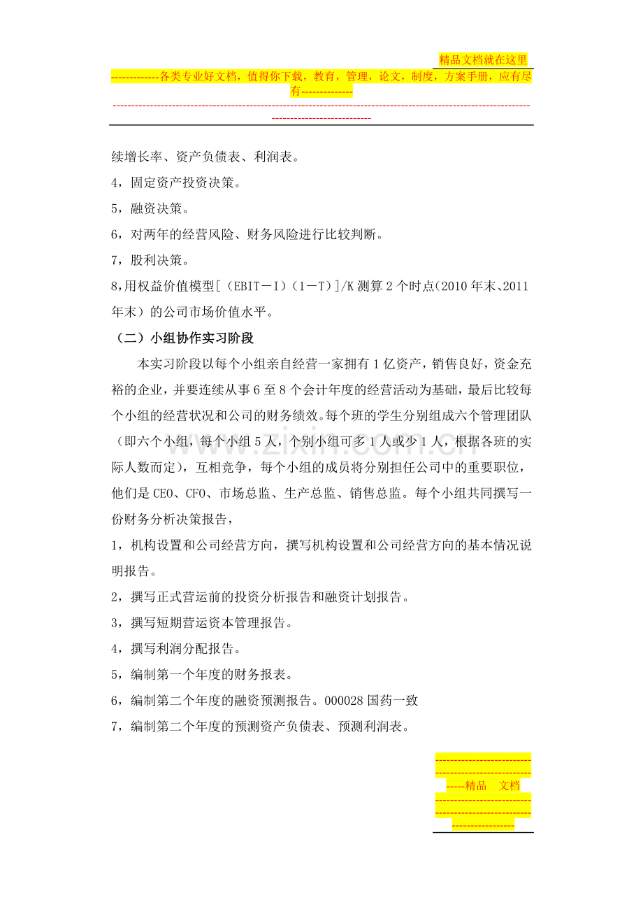 财务管理与策划实习教程.doc_第2页