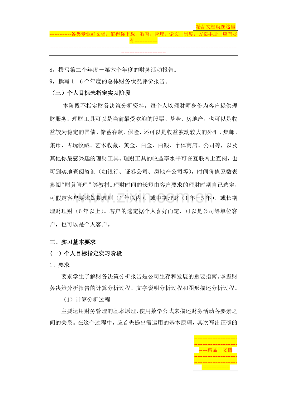 财务管理与策划实习教程.doc_第3页