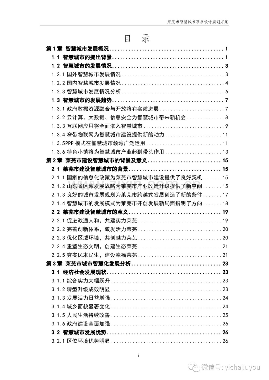 2017-2020智慧城市顶层设计规划方案.pdf_第2页