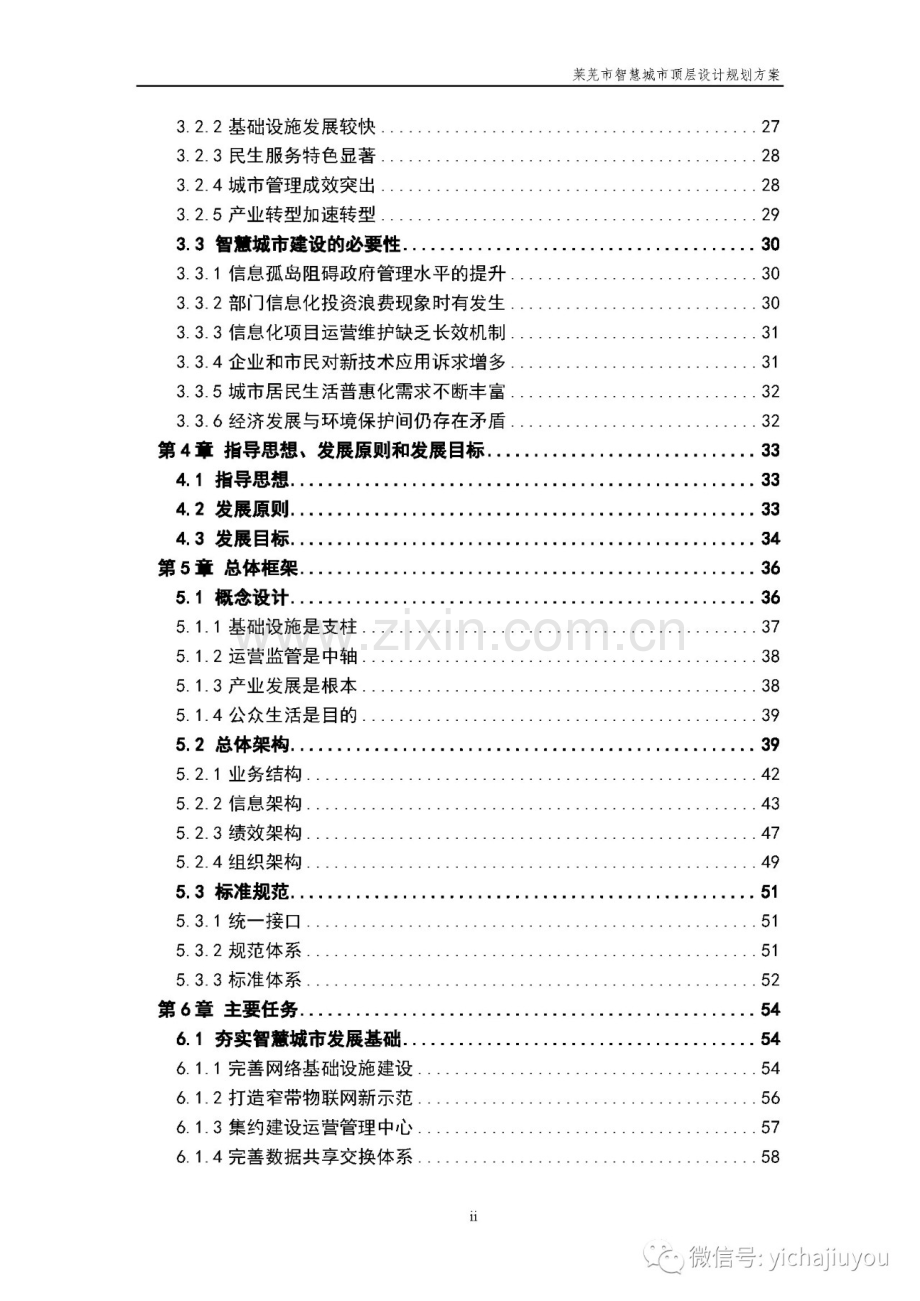 2017-2020智慧城市顶层设计规划方案.pdf_第3页