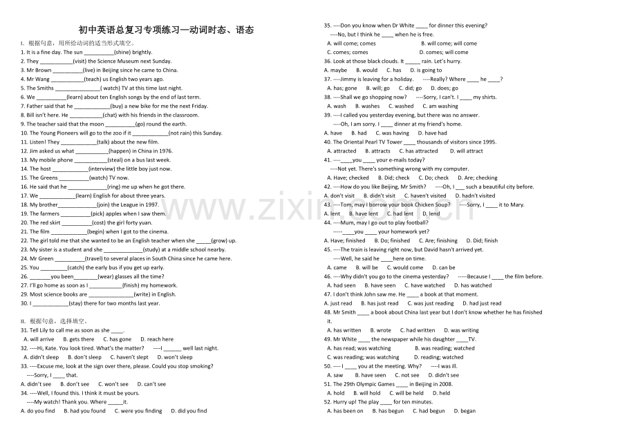 初中英语时态专项训练.doc_第1页