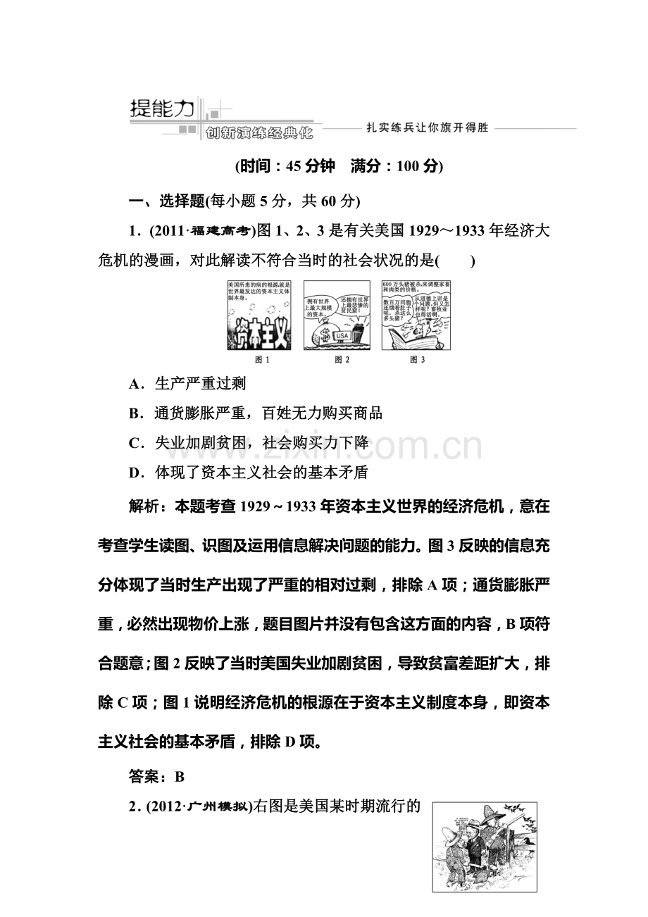 高三历史复习专题突破训练12.doc_第1页