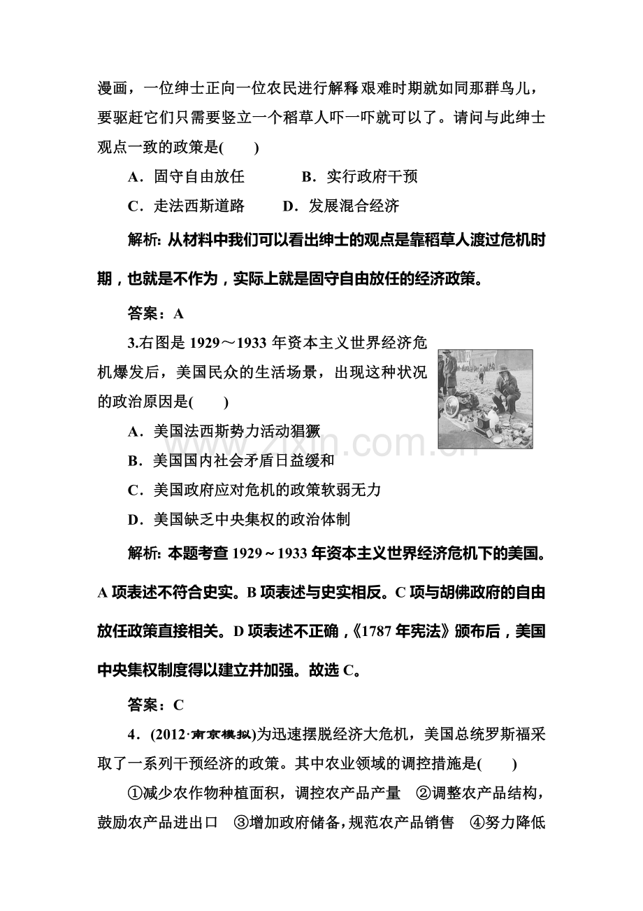 高三历史复习专题突破训练12.doc_第2页