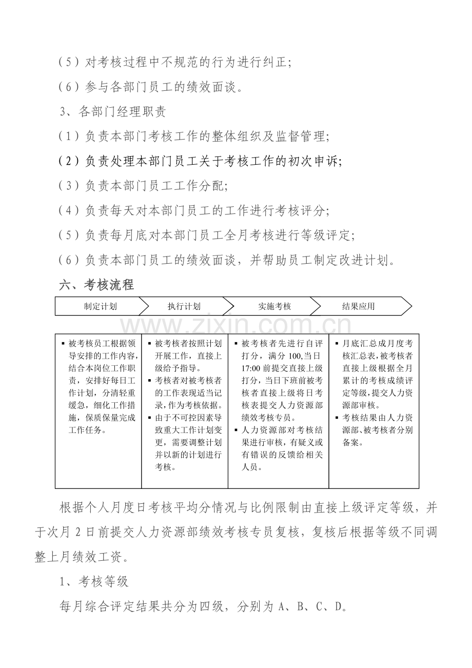 员工绩效考核办法0915..doc_第3页