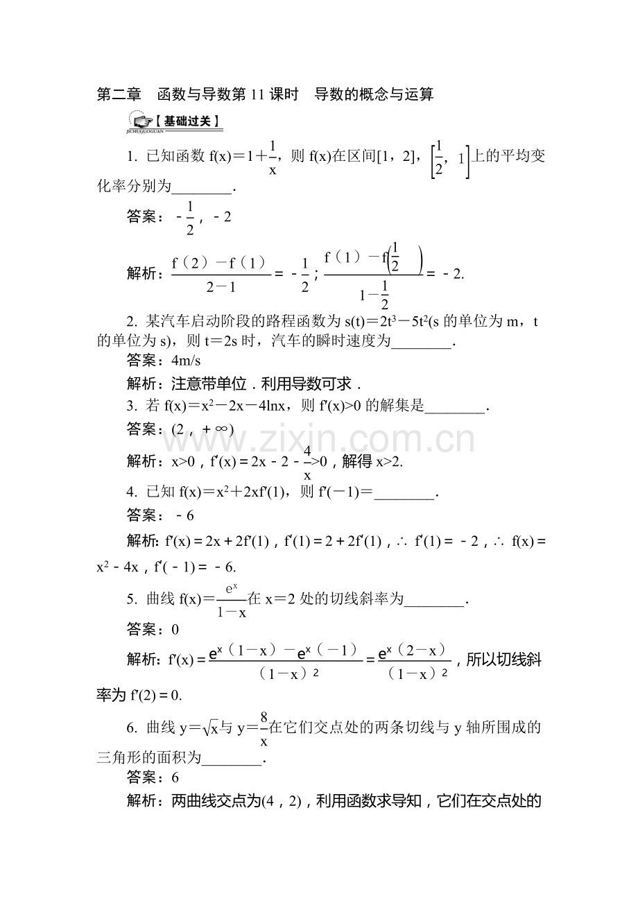 高三数学课时复习基础过关训练题16.doc_第1页