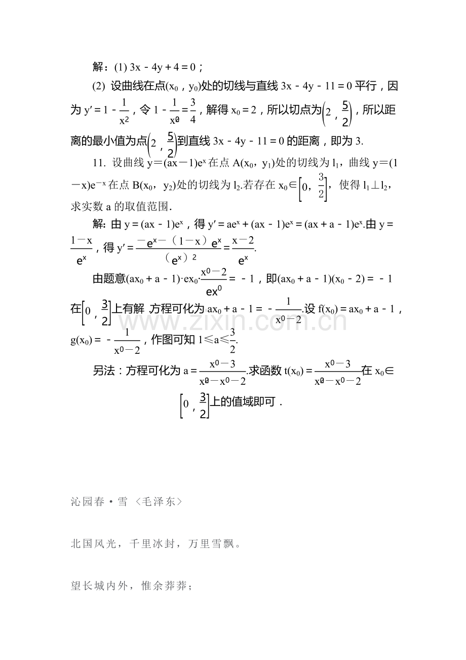 高三数学课时复习基础过关训练题16.doc_第3页