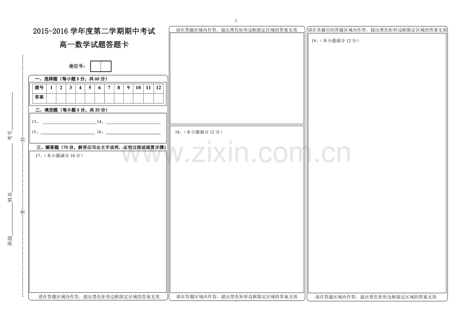 高中数学答题卡模板word版.doc_第1页