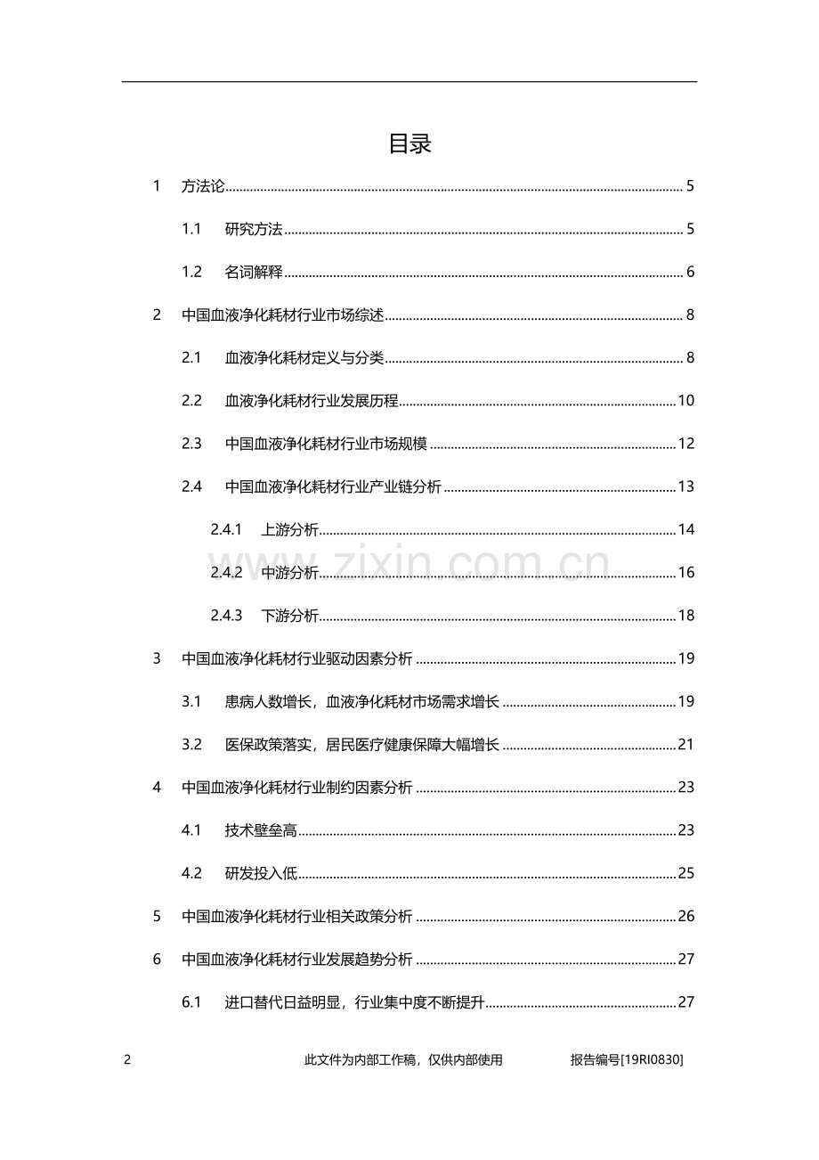 2019年中国血液净化耗材行业概览.pdf_第2页